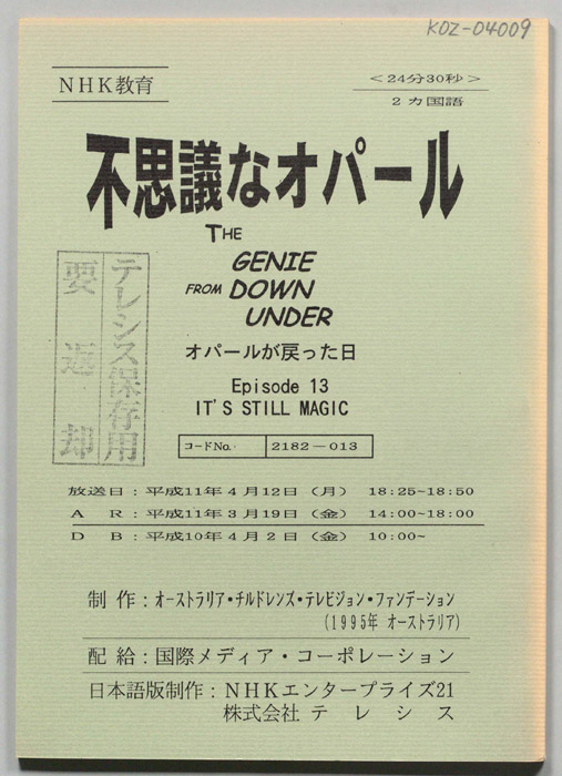 不思議なオパール