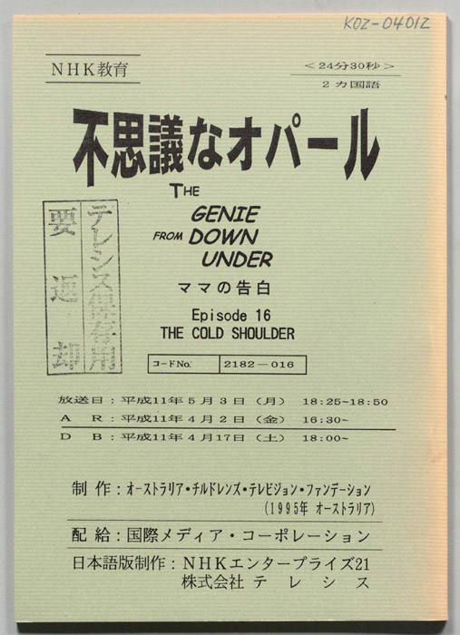 不思議なオパール