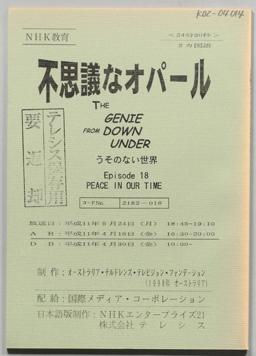 不思議なオパール
