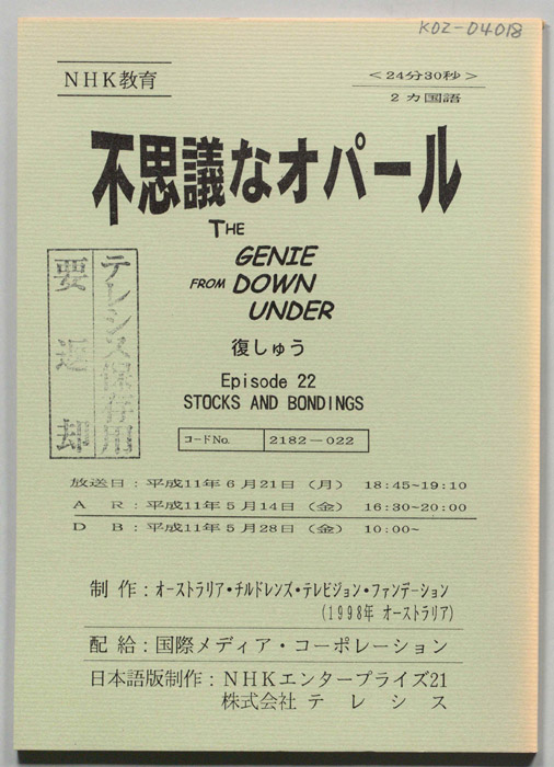 不思議なオパール