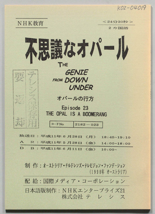 不思議なオパール