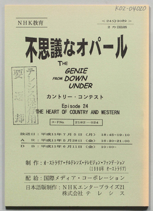 不思議なオパール