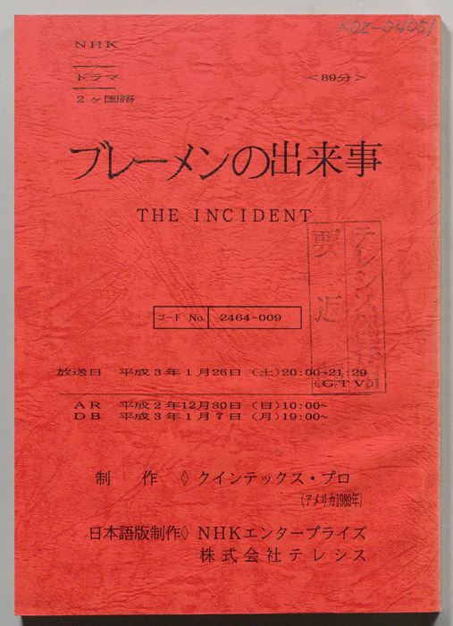 ブレーメンの出来事
