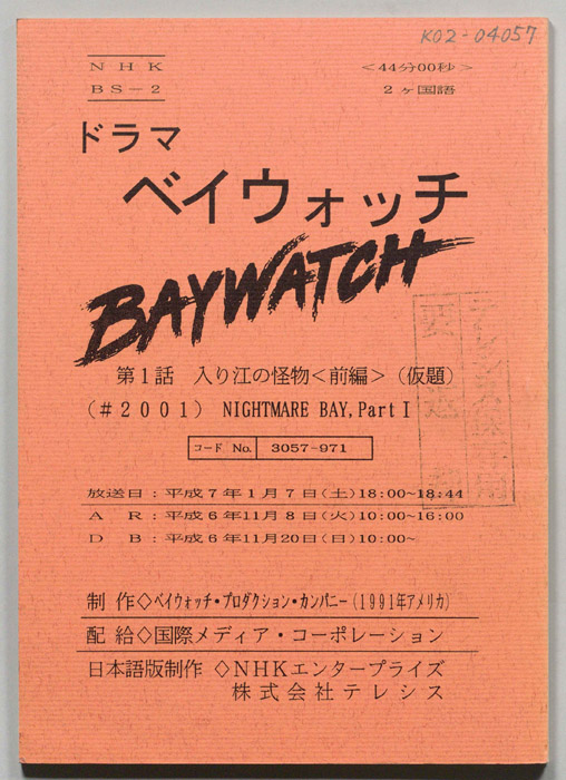ベイウォッチ