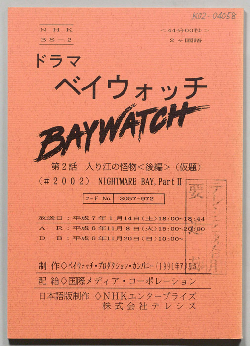 ベイウォッチ