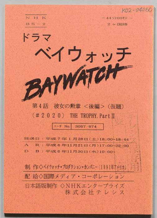 ベイウォッチ
