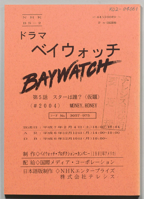 ベイウォッチ