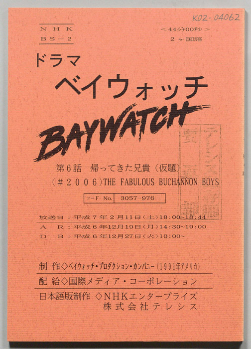 ベイウォッチ