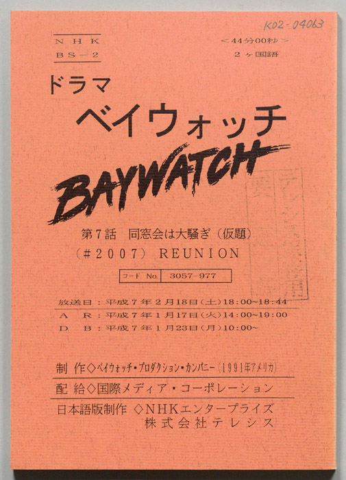 ベイウォッチ