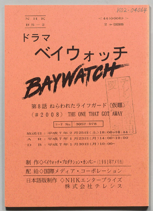 ベイウォッチ