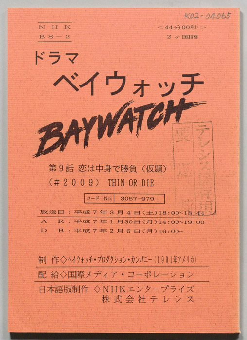 ベイウォッチ