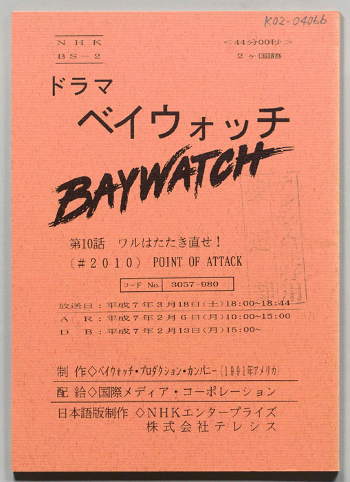 ベイウォッチ