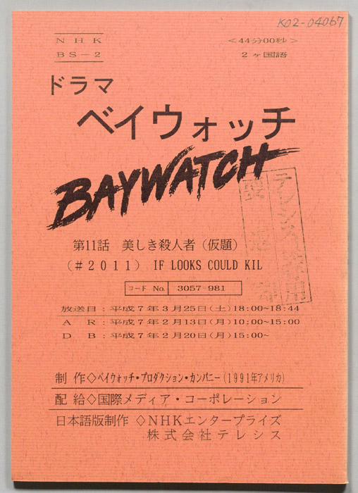 ベイウォッチ