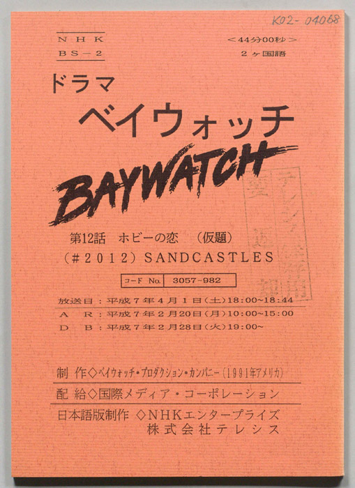 ベイウォッチ