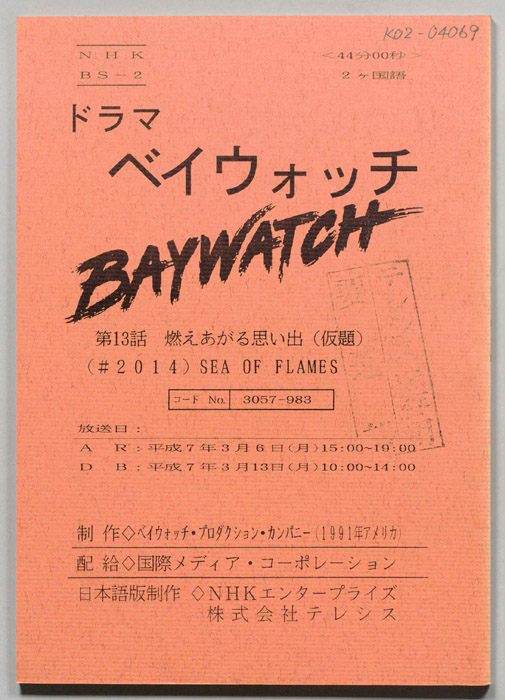 ベイウォッチ