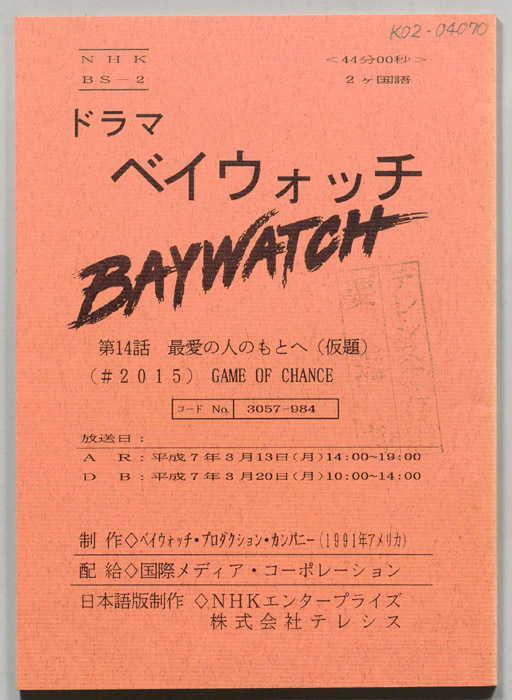 ベイウォッチ