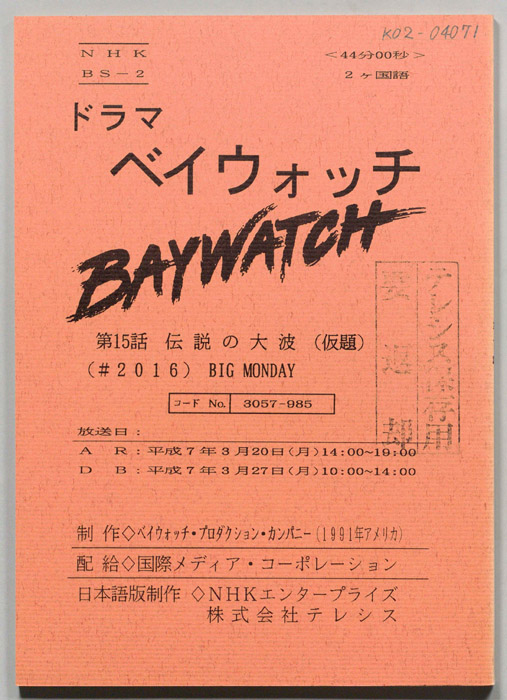 ベイウォッチ