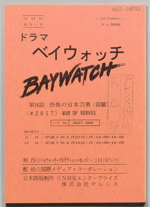 ベイウォッチ