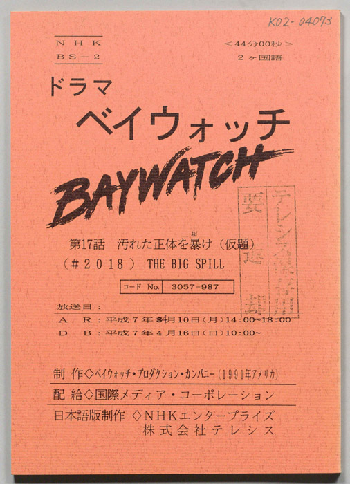 ベイウォッチ