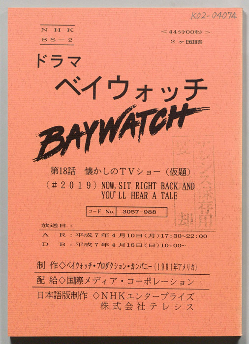 ベイウォッチ