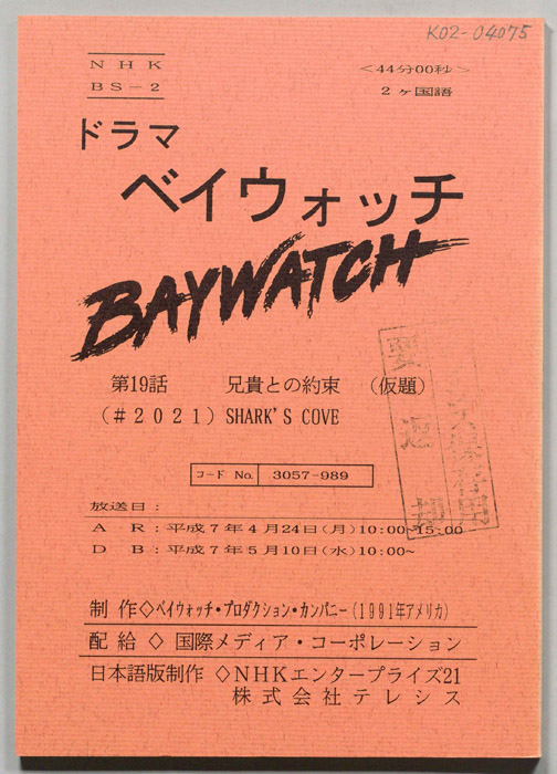 ベイウォッチ