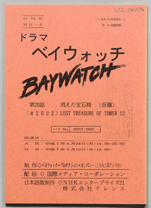 ベイウォッチ