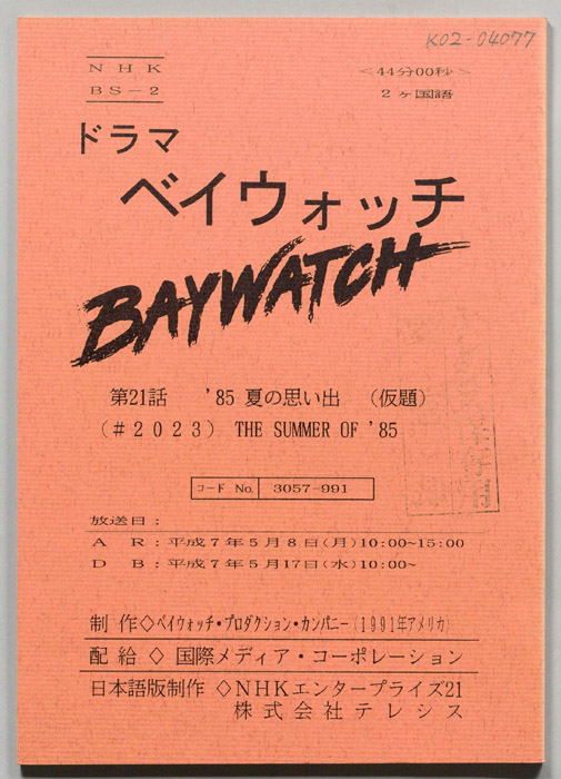 ベイウォッチ