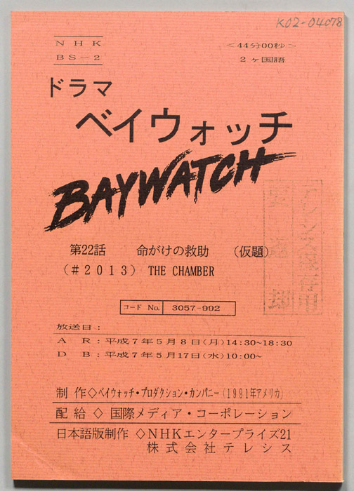 ベイウォッチ