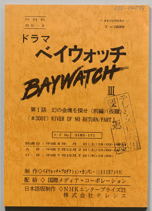 ベイウォッチⅢ