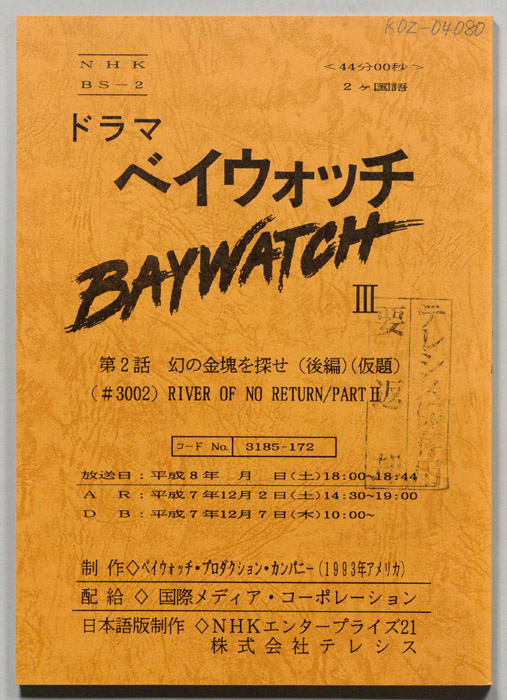 ベイウォッチⅢ