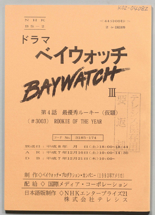 ベイウォッチⅢ