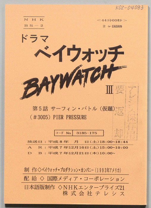 ベイウォッチⅢ