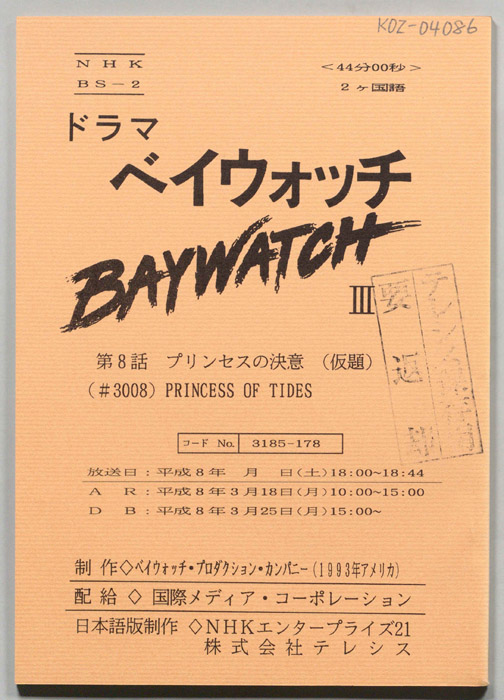 ベイウォッチⅢ