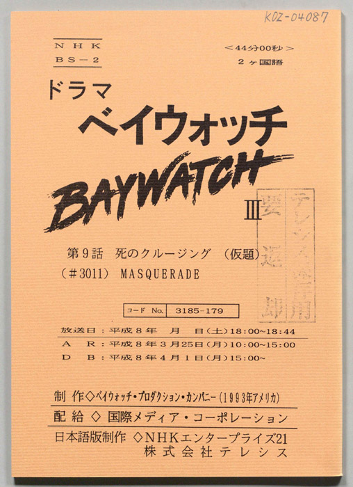 ベイウォッチⅢ