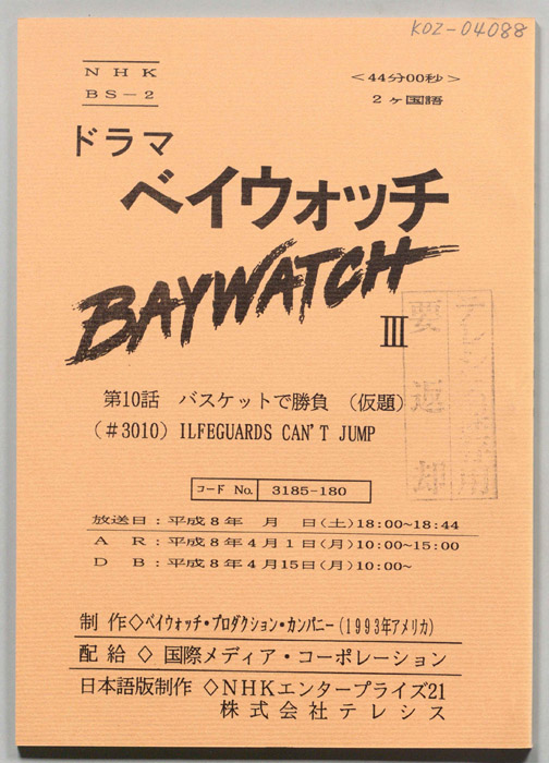 ベイウォッチⅢ