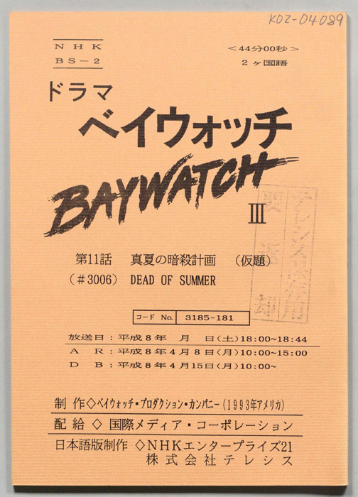 ベイウォッチⅢ