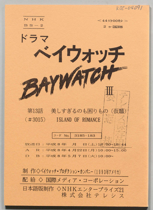 ベイウォッチⅢ