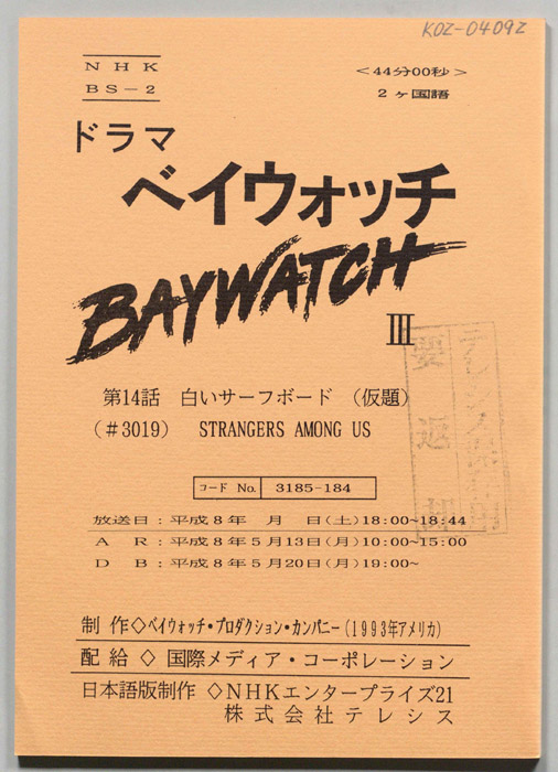 ベイウォッチⅢ