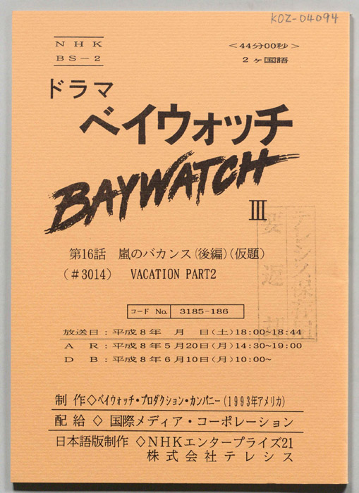 ベイウォッチⅢ