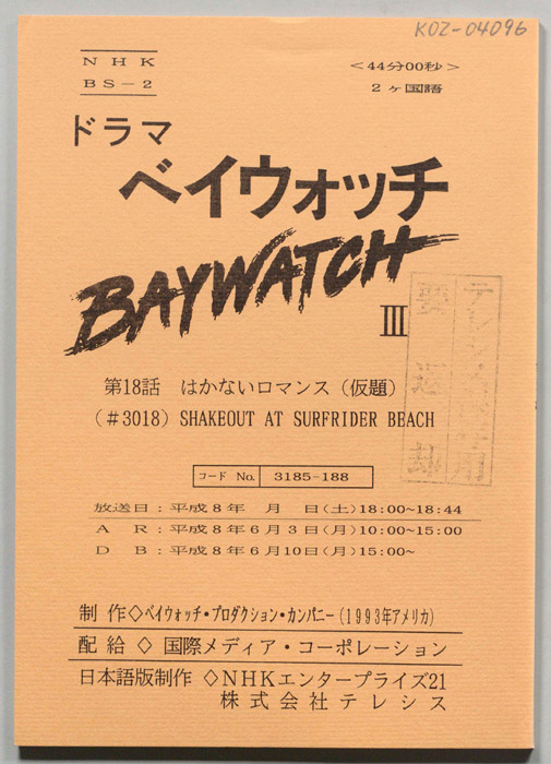ベイウォッチⅢ