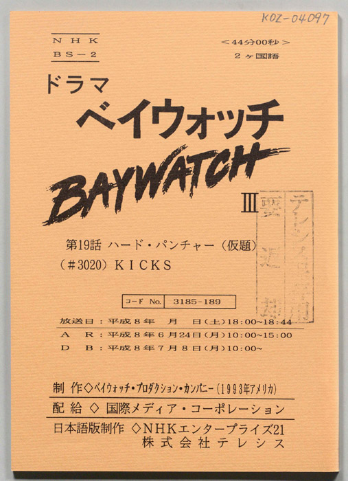 ベイウォッチⅢ