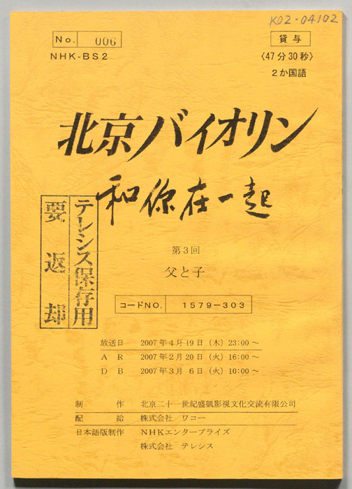 北京バイオリン