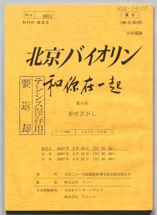 北京バイオリン