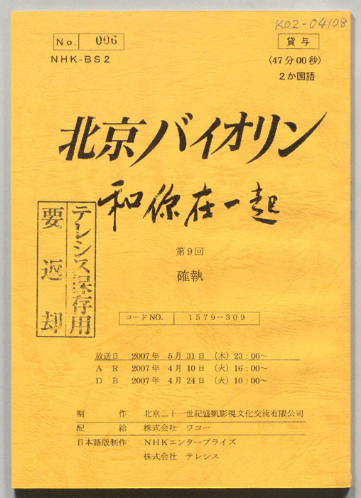 北京バイオリン