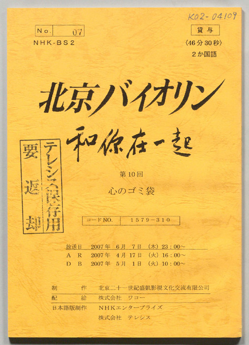 北京バイオリン