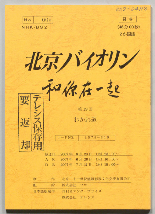 北京バイオリン