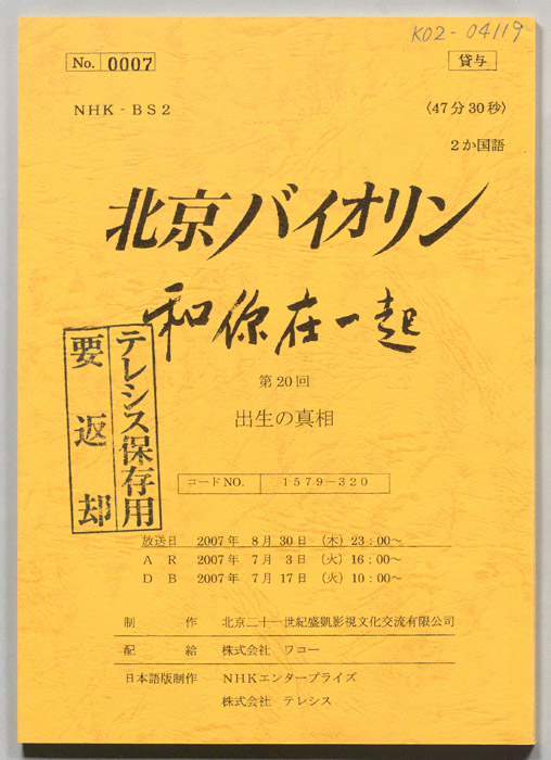 北京バイオリン