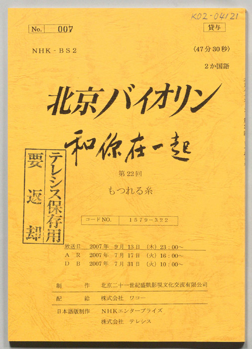 北京バイオリン