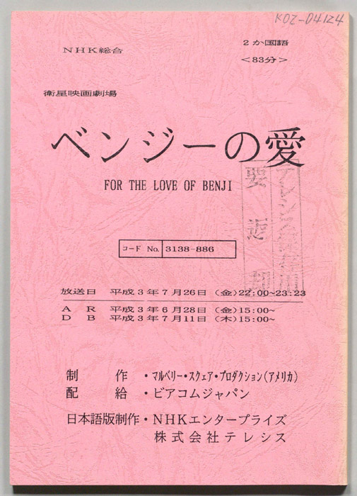 ベンジーの愛