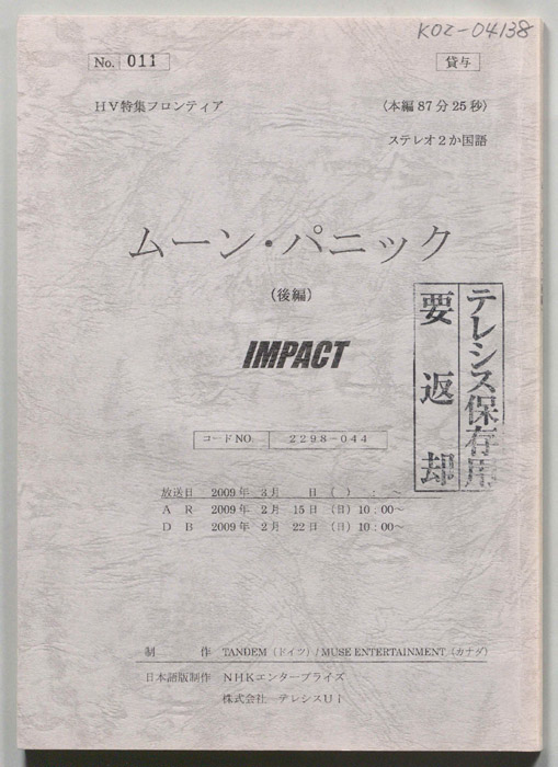 ムーン・パニック